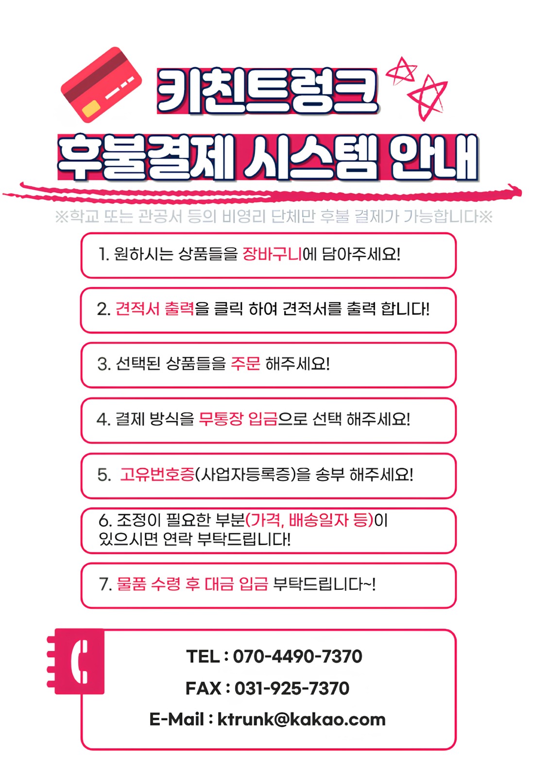 후불결제시스템.jpg